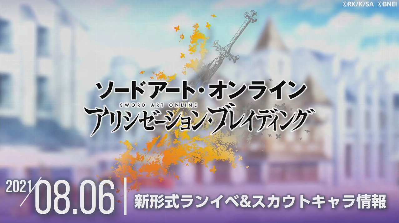 ウィークエンドsaoゲームス 08 06まとめ 最新キャラ イベント情報 アリブレinfo 72games ゲームウィキ Jp